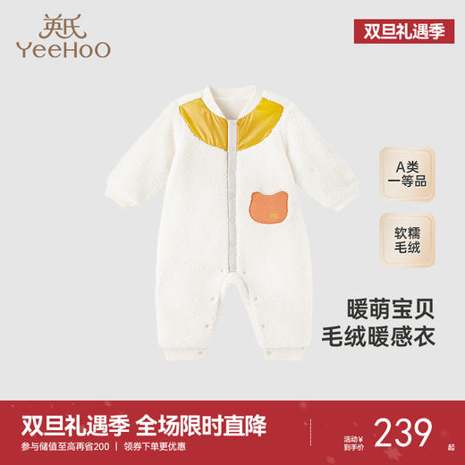 【商场同款】英氏婴儿衣服男童毛绒连体衣秋冬保暖长袖宝宝衣服 商品图0