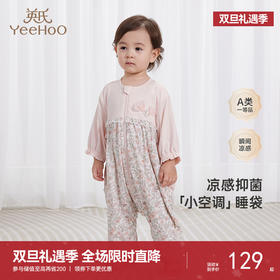 【商场同款】英氏婴幼儿抑菌凉感睡袋春夏宝宝分腿睡袋新款Z