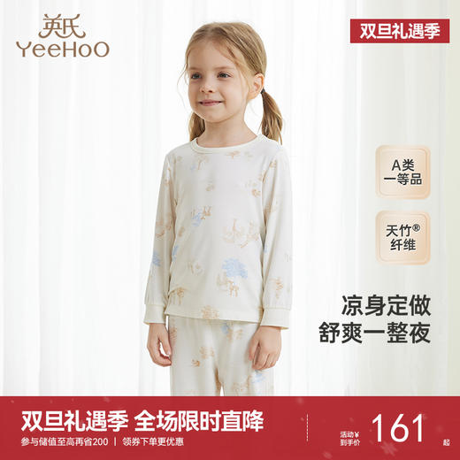 【商场同款】英氏儿童睡衣夏季透气竹纤维家居服套装男女新款 商品图0