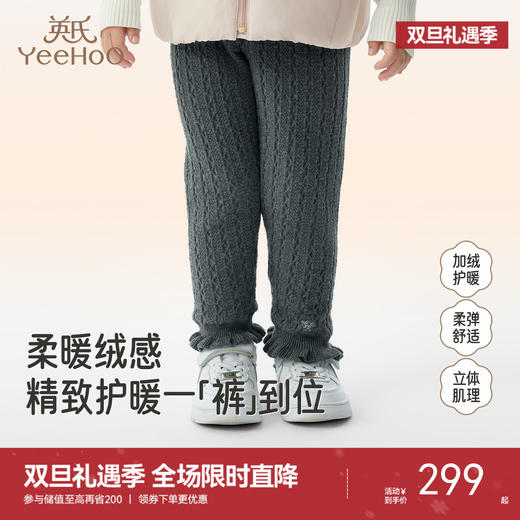 【商场同款】英氏儿童长裤冬季保暖女宝舒适百搭新款2025 商品图0