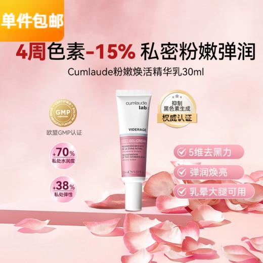 珂蔓朵CUMLAUDE 女性私密焕活凝霜30ml 商品图0