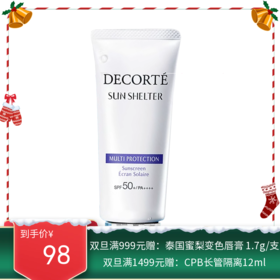 Decorte黛珂多重防晒乳60ml SPF50 【一般贸易】