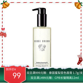 BOBBI BROWN/芭比波朗 清透舒盈洁肤油卸妆油 200ML 【保税直发】