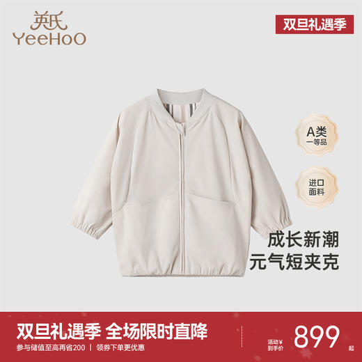 【高定系列】 英氏童装时尚外套春夏男宝外出夹克耐穿新款 商品图0
