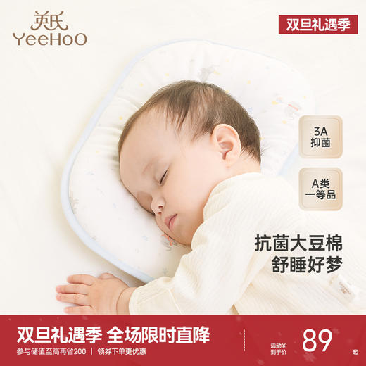 【商场同款】英氏婴儿枕头新生儿宝宝定型枕新款抗菌枕头 商品图0