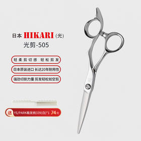 HIKARI光剪Koryu  505 锋利/半手型//刘海/结构剪/线条剪/平剪/5.5寸