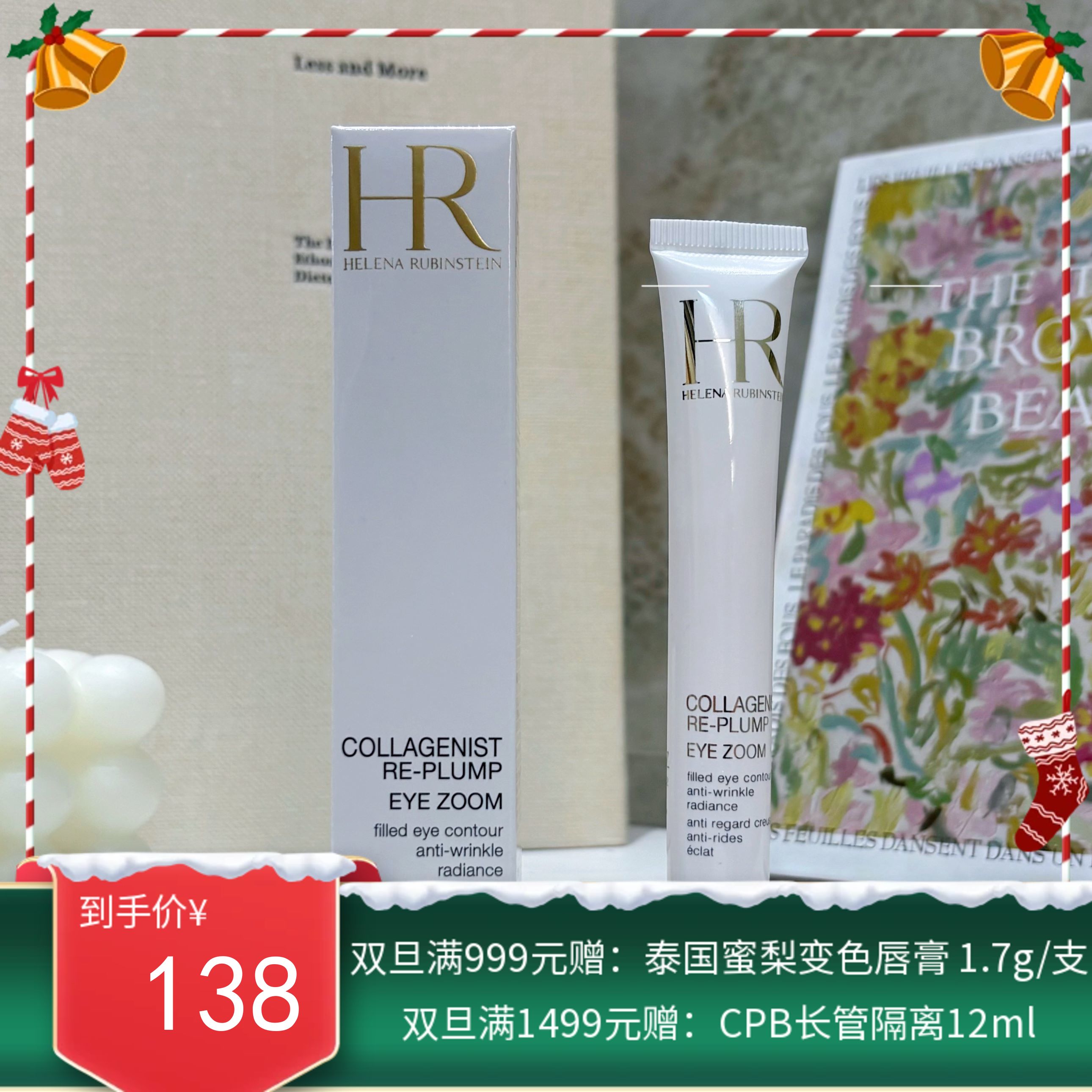 【香港仓】HR/赫莲娜胶原蛋白紧致眼霜15ml （有效期至28年初）