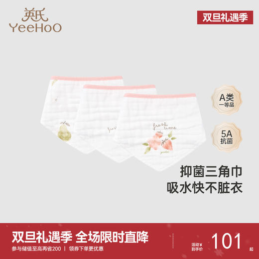 【商场同款】英氏婴幼儿毛巾三角巾口水巾抑菌纯棉三条装饭兜 商品图0