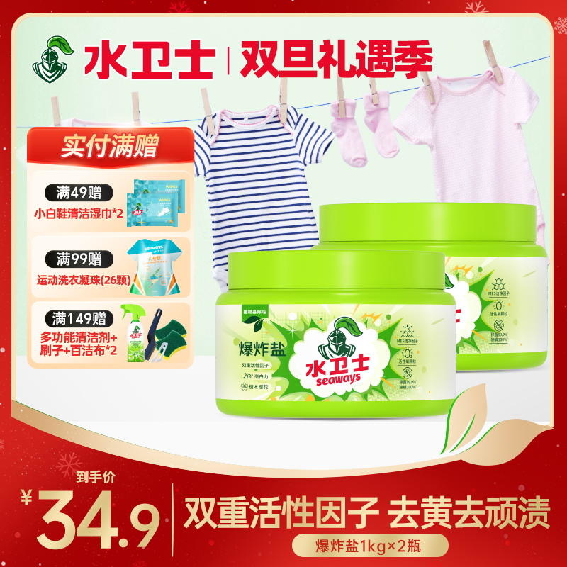 『爆炸盐』双重活性因子亮白去渍彩衣增艳焕新安全配方宝宝衣物放心洗