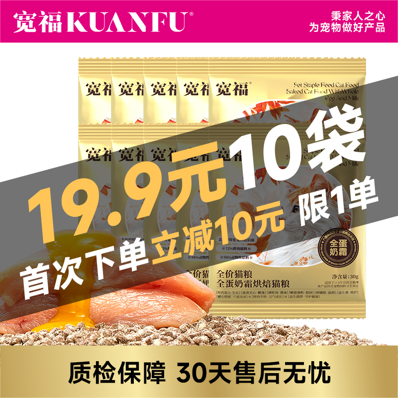 【10袋尝鲜】全蛋奶霜烘焙猫粮   0肉粉0谷物0诱食剂 鲜肉72%动物原料94%低温鲜肉烘焙 特添加磷虾油+鲜蛋液+羊奶粉