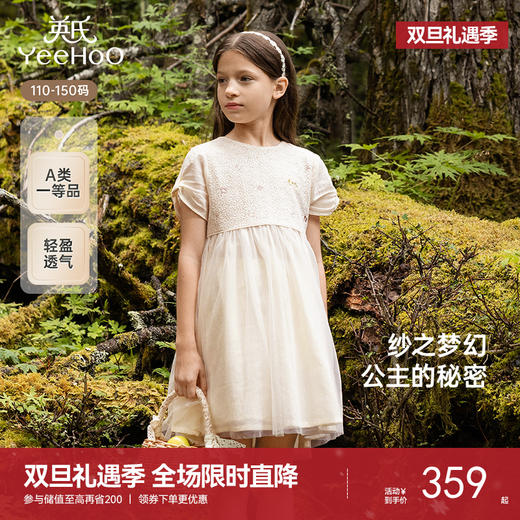 【商场同款】英氏女童连衣裙夏季甜美女生公主裙中大童网纱连衣裙 商品图0