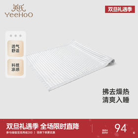 【商场同款】英氏婴儿床品夏季凉感隔热凉席枕头床上用品2025新款