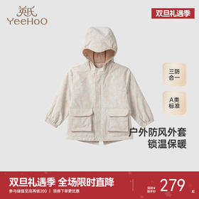 【商场同款】英氏婴儿外套秋冬户外防风外套男童连帽夹棉中大童