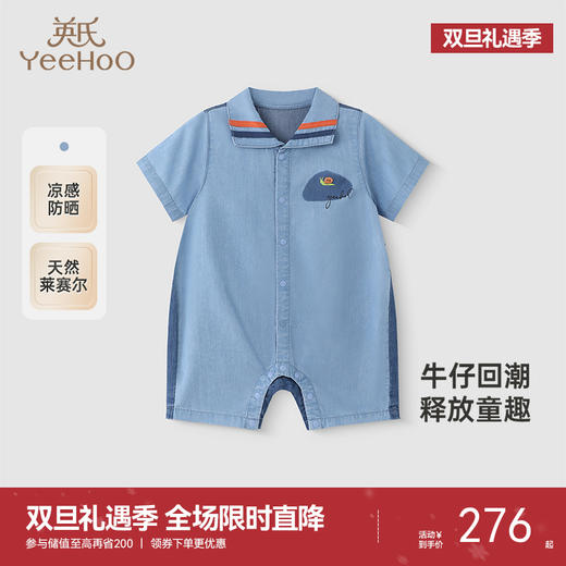 【商场同款】英氏婴儿衣服夏季凉感防晒小宝宝连体衣牛仔哈衣短袖 商品图0