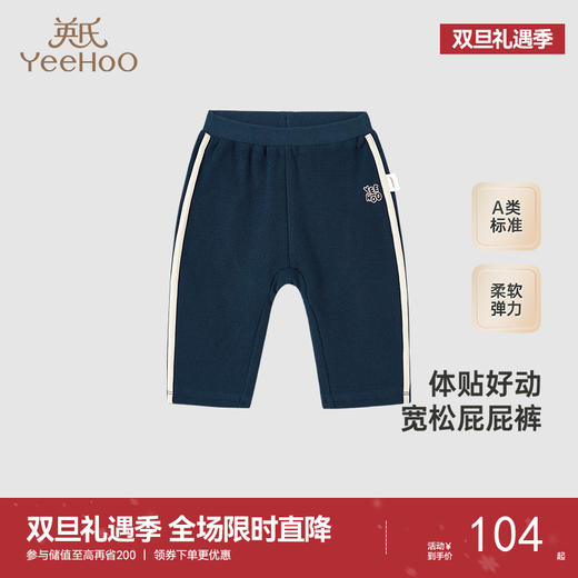 【商场同款】英氏儿童裤子宽松男童屁屁裤秋季小宝宝裤子新款 商品图0