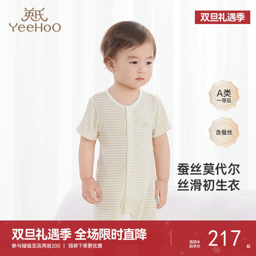 【商场同款】英氏婴儿连体衣夏季蚕丝莫代尔透气衣服男女新款 商品图0