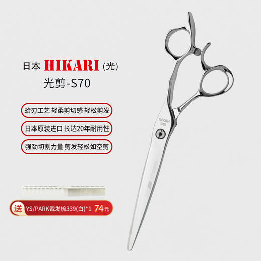 HIKARI剪刀SEV COSMOS  S70 修饰剪 平剪  7寸 商品图0