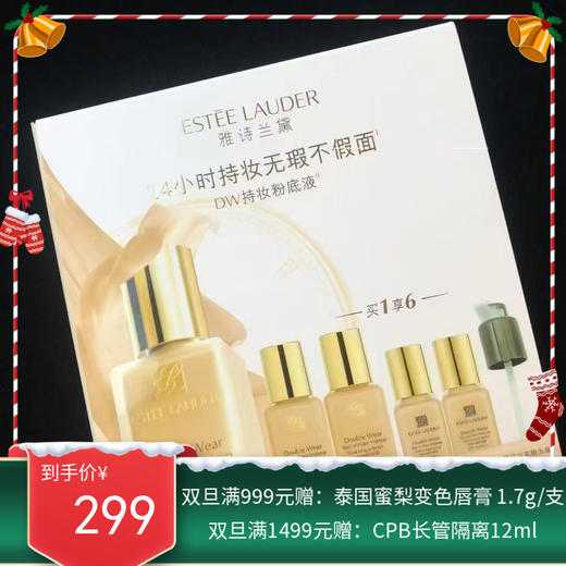 【买一享6】DW粉底液1W1礼盒套盒 （30ml+15ml+7ml*2+原装按压泵头） 商品图0