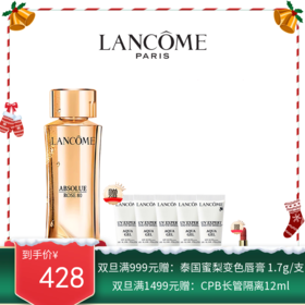 【全新升级】LANCOME兰蔻菁纯精华水150ML （赠兰蔻小白管防晒10g*5支+兰蔻口红小样1.6g）【香港直邮】