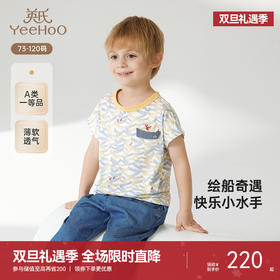 【商场同款】英氏儿童T恤夏季短袖透气男童棉麻T恤上衣2025新款