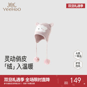 【商场同款】英氏秋冬儿童小羊帽子可爱柔软保暖女孩冬帽新款
