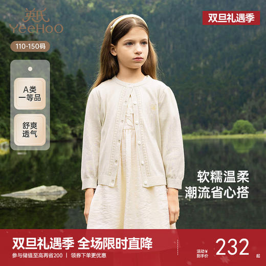 【商场同款】英氏儿童毛衣春夏长袖女童开衫外套2025新款毛织外套 商品图0