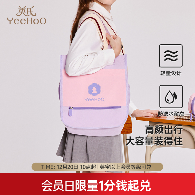 【积分兑换】英氏手提帆布袋初中生拎书袋学生补习袋作业收纳大容量手提包