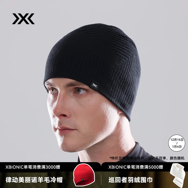 X-BIONIC 律动美丽诺羊毛无缝冷帽 秋冬保暖抗寒羊毛帽 25700