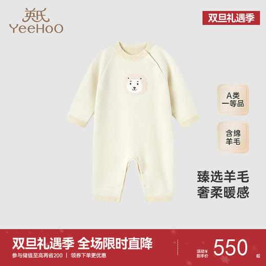 【高定系列】英氏童装羊毛连体衣长袖秋季加绒婴儿衣服新款 商品图0