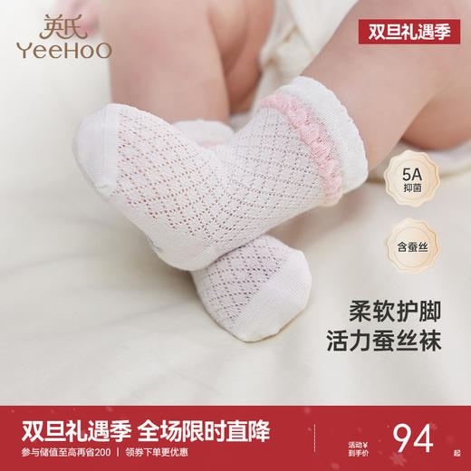 【商场同款】英氏儿童袜子夏季透气抗菌防臭蚕丝袜三双装新款 商品图0