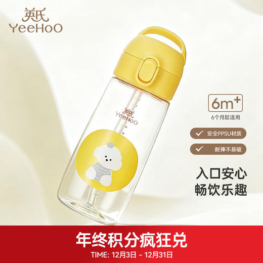 【积分兑换】英氏儿童水杯PPSU手提吸管杯防漏撒出游水杯野餐郊游宝宝水杯 商品图0