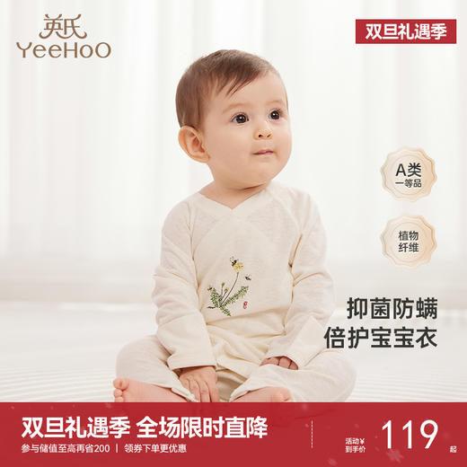 【商场同款】英氏新国风童装婴幼儿抑菌连体衣春夏透气防螨爬服Z 商品图0