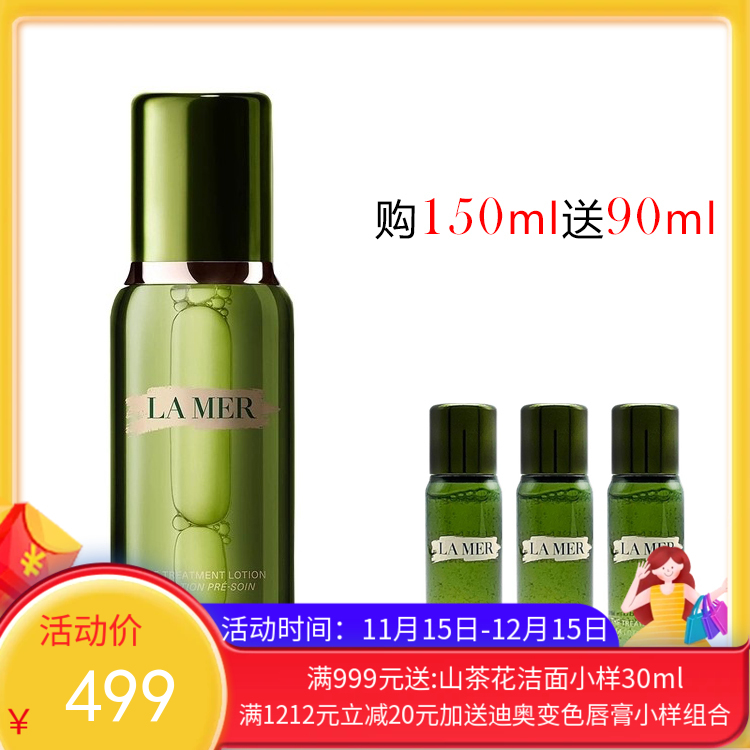 LAMER海蓝之谜 修护精萃液 精粹水150ML 送小样30ml*3【香港直邮】