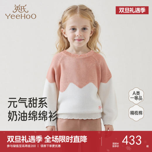 【商场同款】英氏儿童毛衣秋冬新款保暖上衣女童撞色针织纯棉毛衣 商品图0