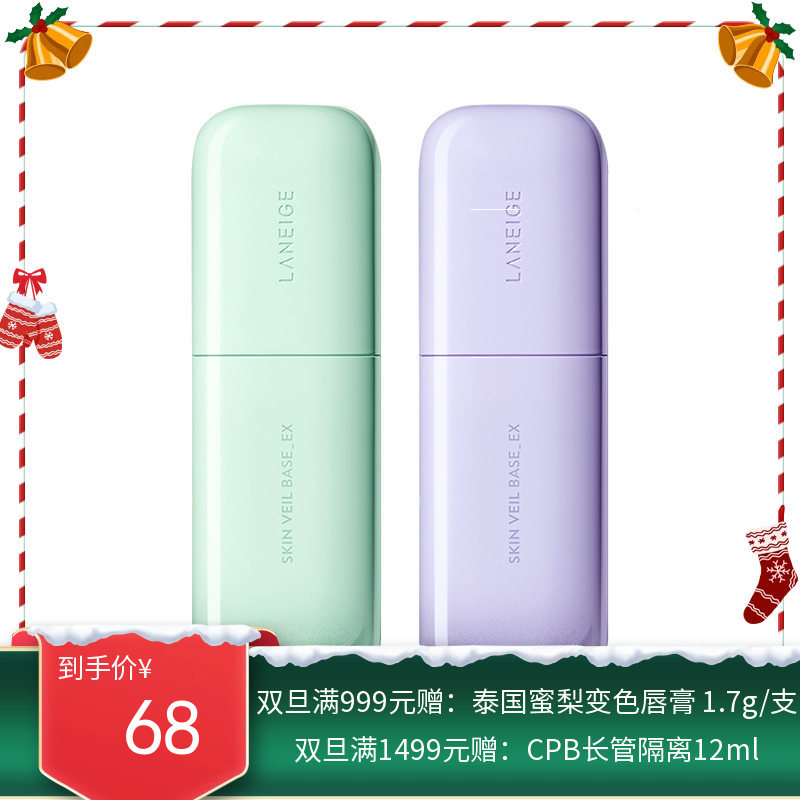 【新版】 韩国LANEIGE /兰芝 新款丝柔防晒隔离霜 30ml  【香港直邮】