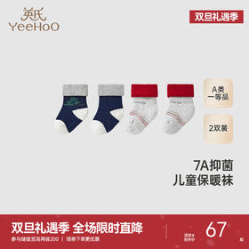 【商场同款】英氏儿童袜子秋冬婴儿袜子7A抗菌短袜两双装新款