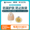 【上新】胜舒平面微凸尿路造口10035/11035 11856半月无忧套装【康乐保官方商城】 商品缩略图0