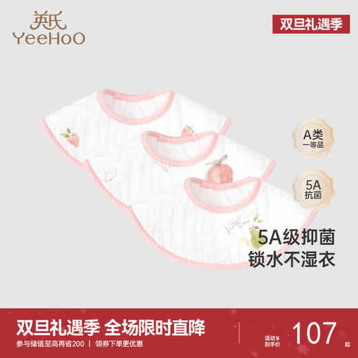 【商场同款】英氏婴幼儿口水肩小宝宝饭兜围脖新款口水巾 商品图0