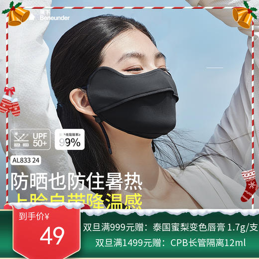 【蕉下经典护眼角口罩】蕉下防晒爆品护眼角口罩 腮红面罩 商品图0