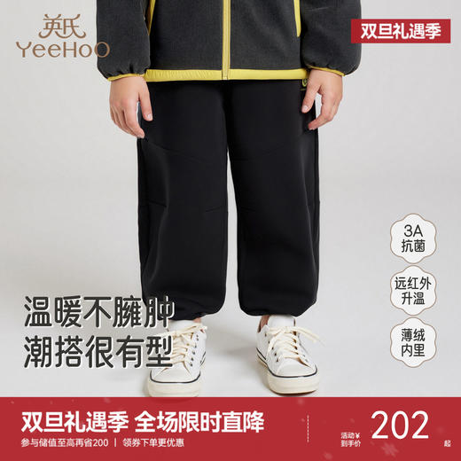 【商场同款】英氏童装长裤御寒秋冬新款黑色中大童百搭男童加绒 商品图0