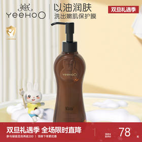 英氏水润倍护沐浴油G 252ML