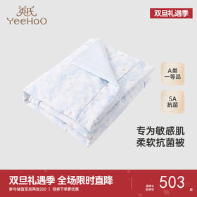 【商场同款】英氏婴儿被子夹棉5A抗菌男女宝四季棉被2025新款被子