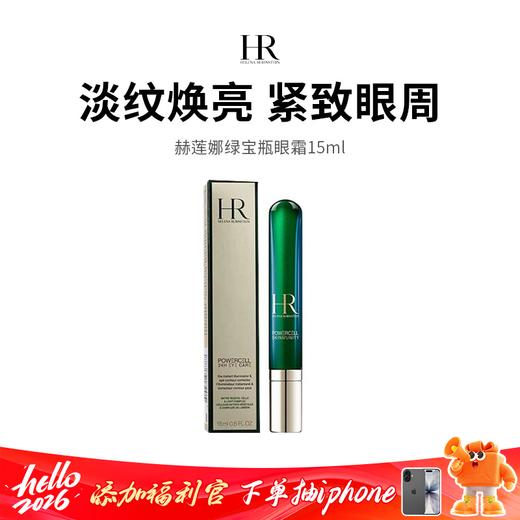 【HR/赫莲娜】绿宝瓶眼霜淡化黑眼圈 15ml（下单72h发货） 商品图0