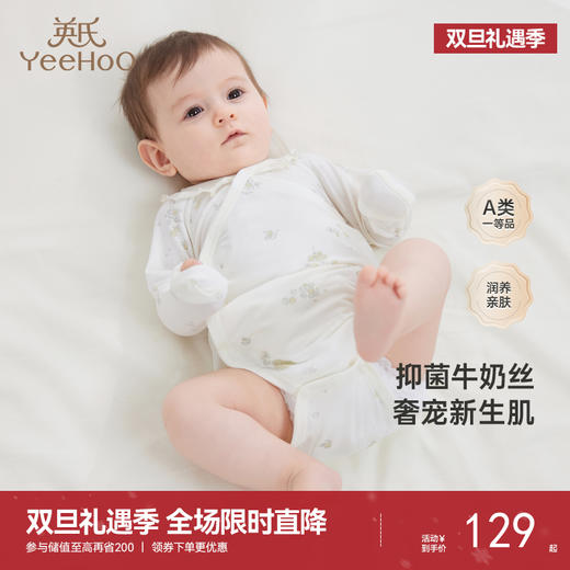 【商场同款】英氏童装婴幼儿连体衣男女牛奶丝抑菌爬服新款Z 商品图0