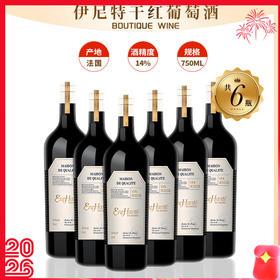 【法国伊尼特干红葡萄酒】法国原瓶原装进口，果香馥郁，口感柔和，带您感受微醺魅力。下单后72小时内发货