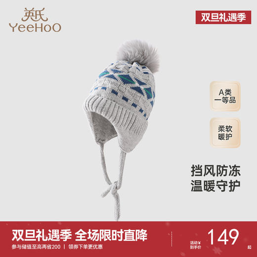 【商场同款】英氏儿童帽子毛织帽冬季保暖男童新款绵羊毛帽子 商品图0
