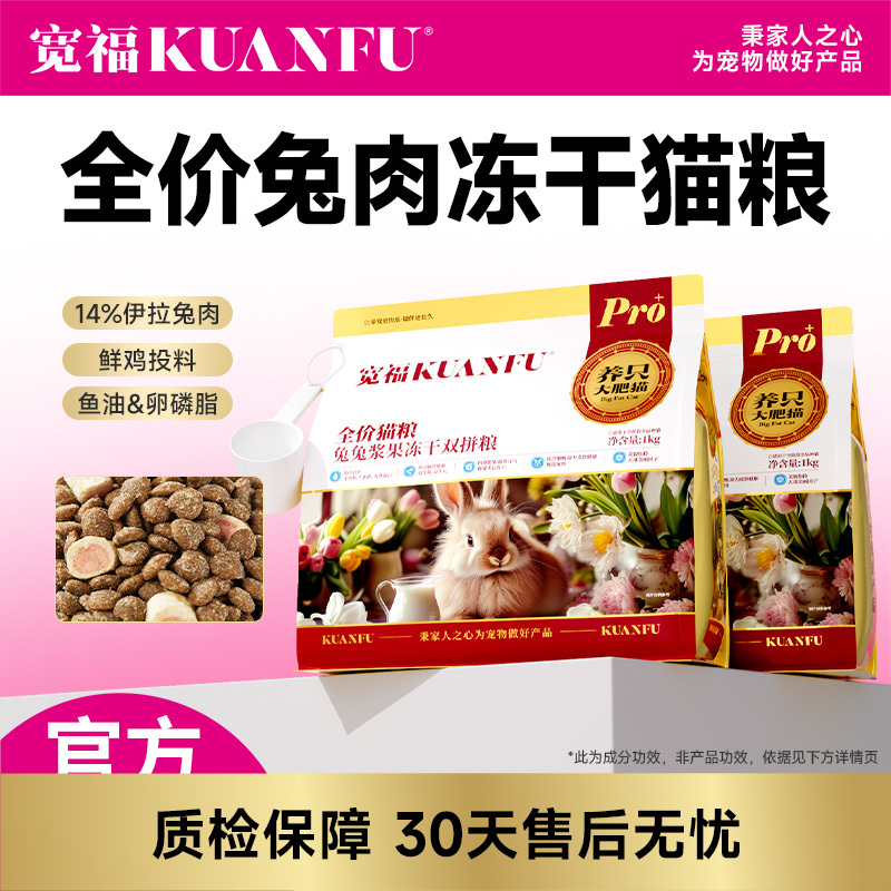 【兔兔浆果冻干双拼猫粮】三维免疫少生病，五重美毛绸缎毛，四重浆果助力，帮助减缓泪痕问题，助力增强免疫