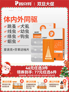 【46元任选3件】普安特宠物驱虫药猫咪狗狗爱滴克非泼罗尼1支+芬苯达唑片（1盒）（该链接限购2件）