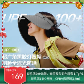 【25年新品】蕉下女士大檐黑胶空顶防晒帽BM563