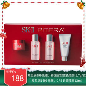 新版SK-II中样旅行四件套神仙水30ml+清莹露30ml+洗面奶20g+面霜15g(滋润版) 一般贸易
